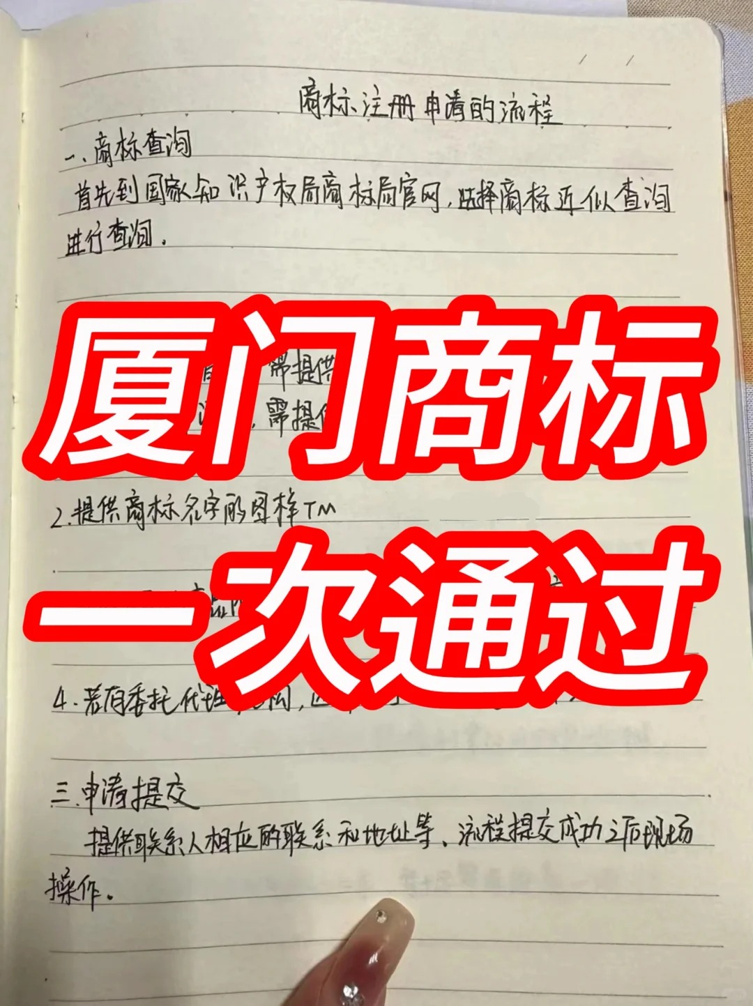 厦门商标丨一次通过‼️.jpg